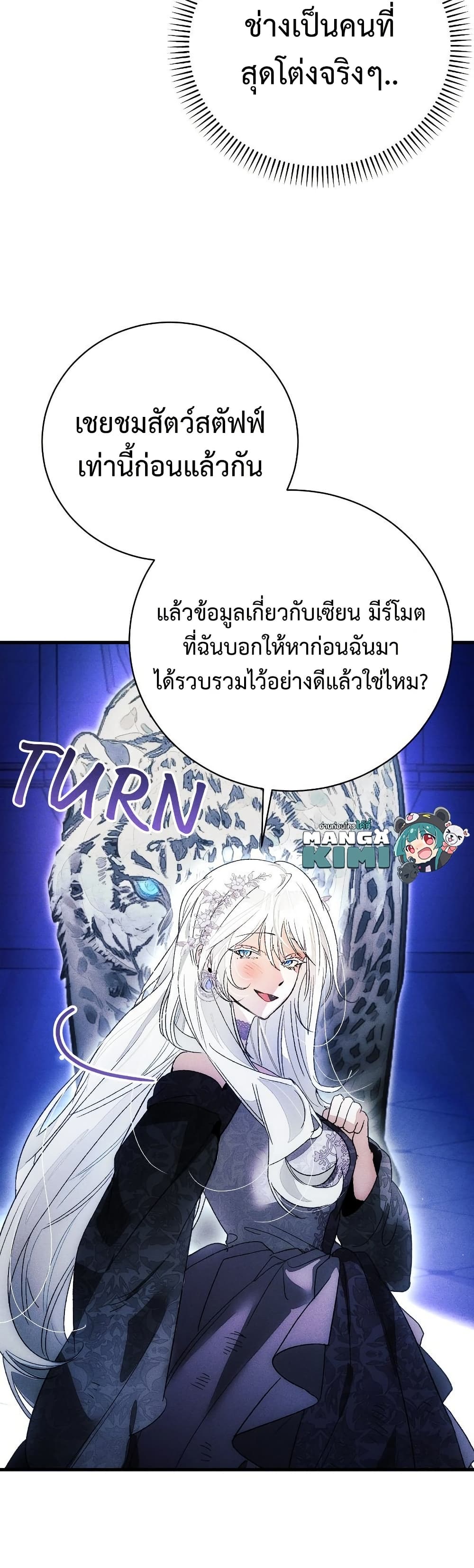 I Will Protect My Tyrant Dad! page 7