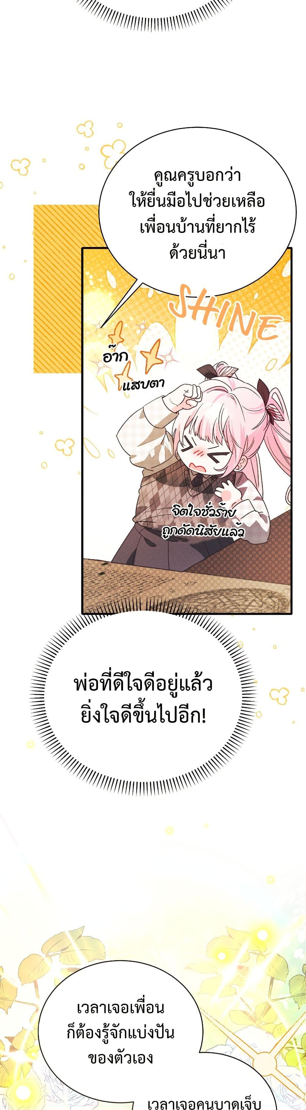 I Will Protect My Tyrant Dad! page 7