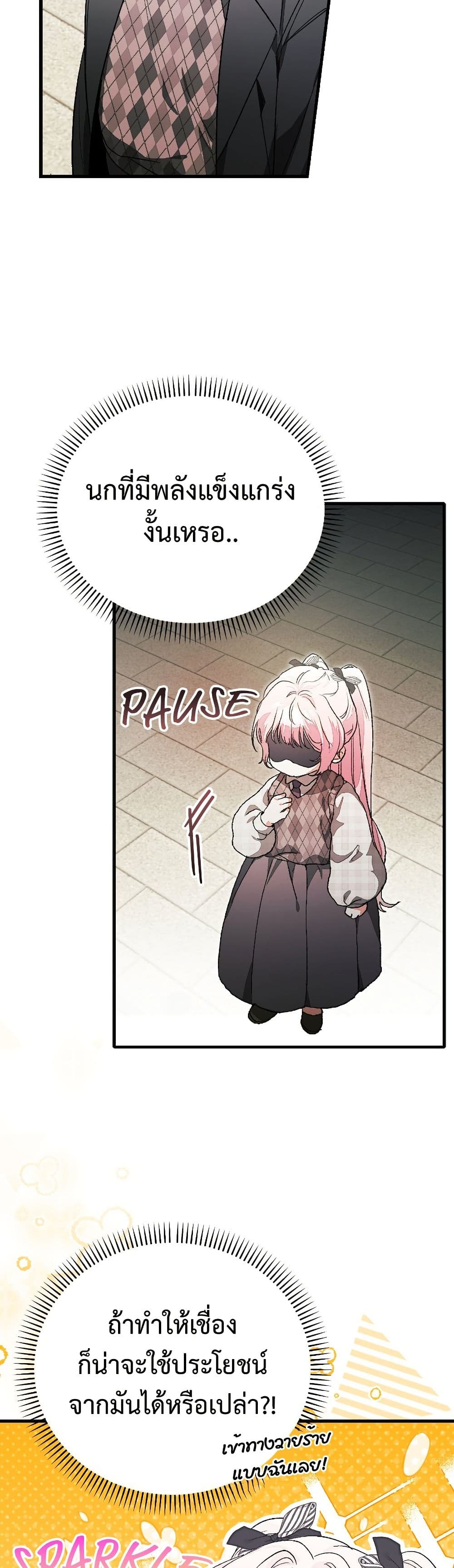 I Will Protect My Tyrant Dad! page 4