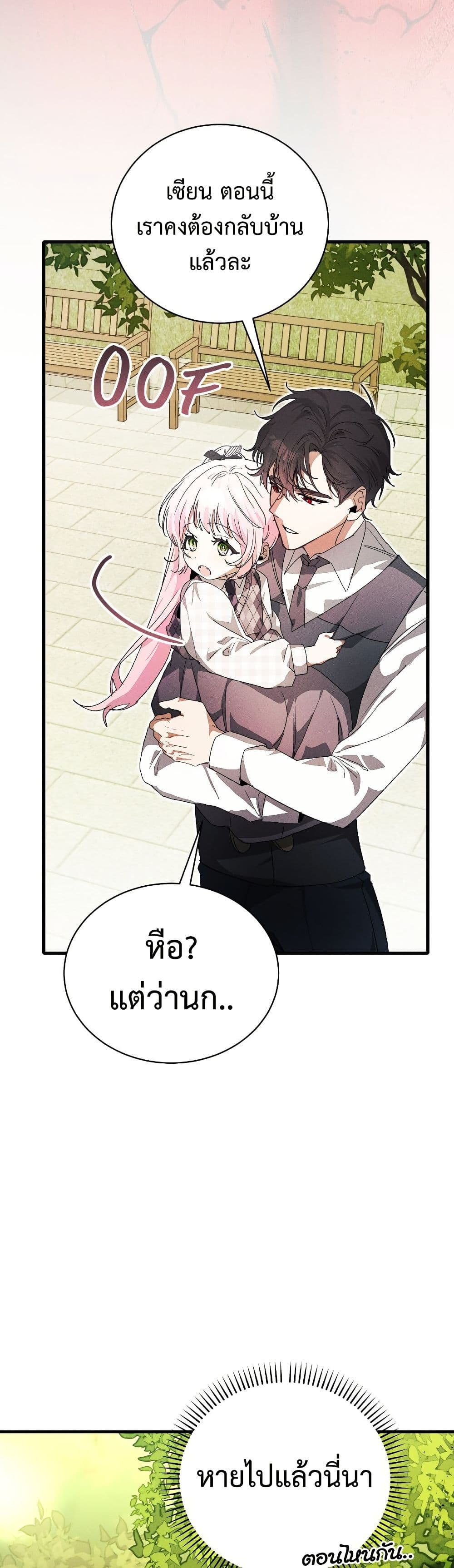 I Will Protect My Tyrant Dad! page 8