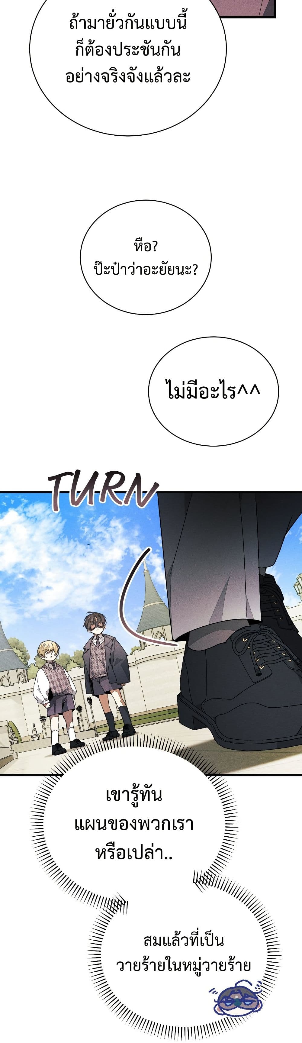 I Will Protect My Tyrant Dad! page 10