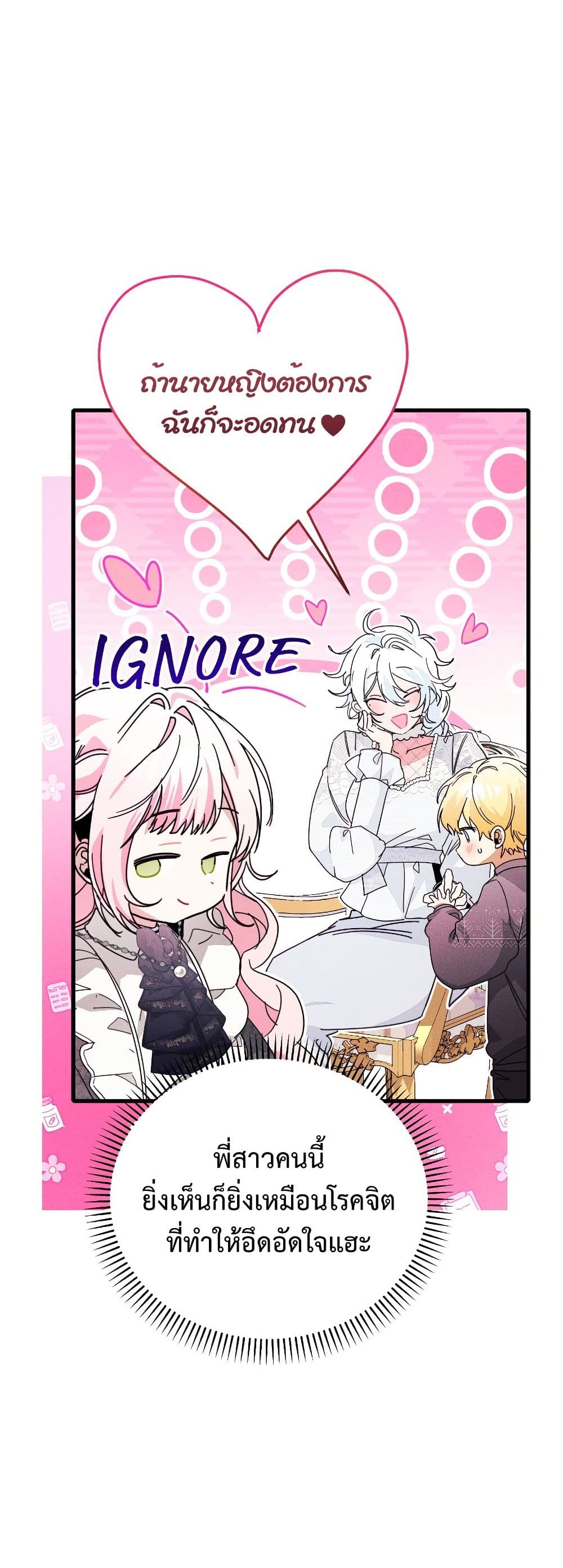I Will Protect My Tyrant Dad! page 4