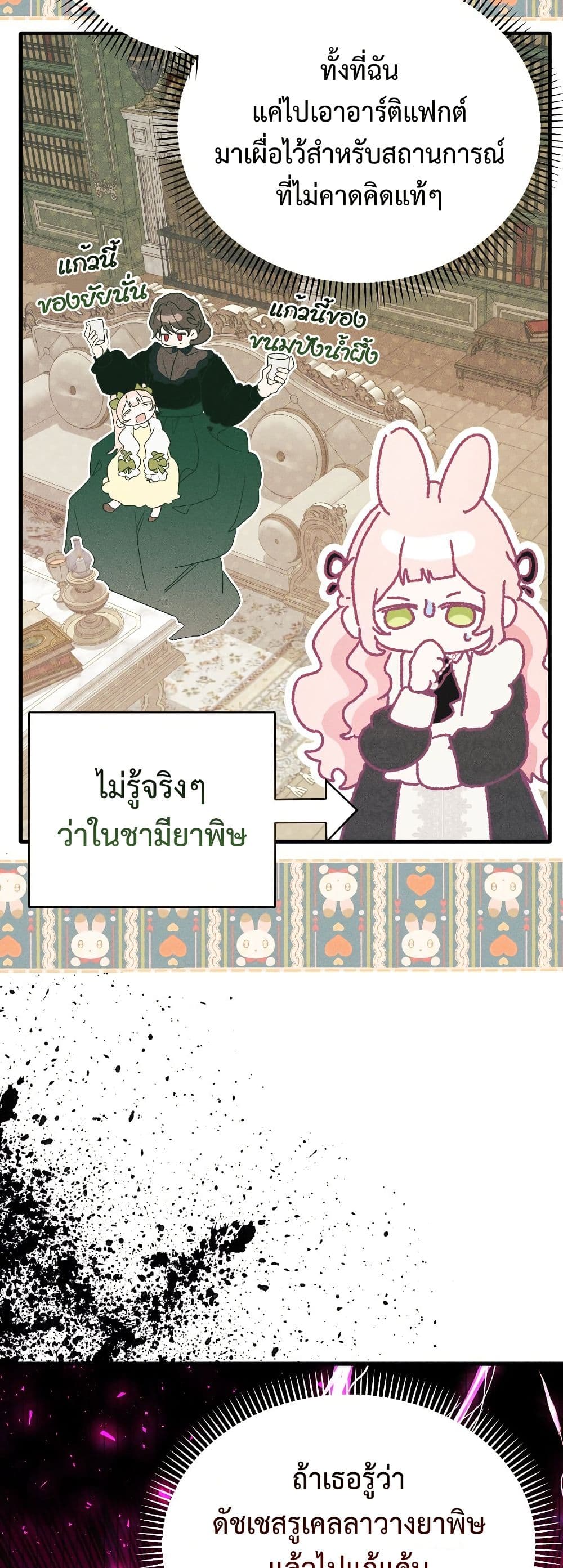 I Will Protect My Tyrant Dad! page 6
