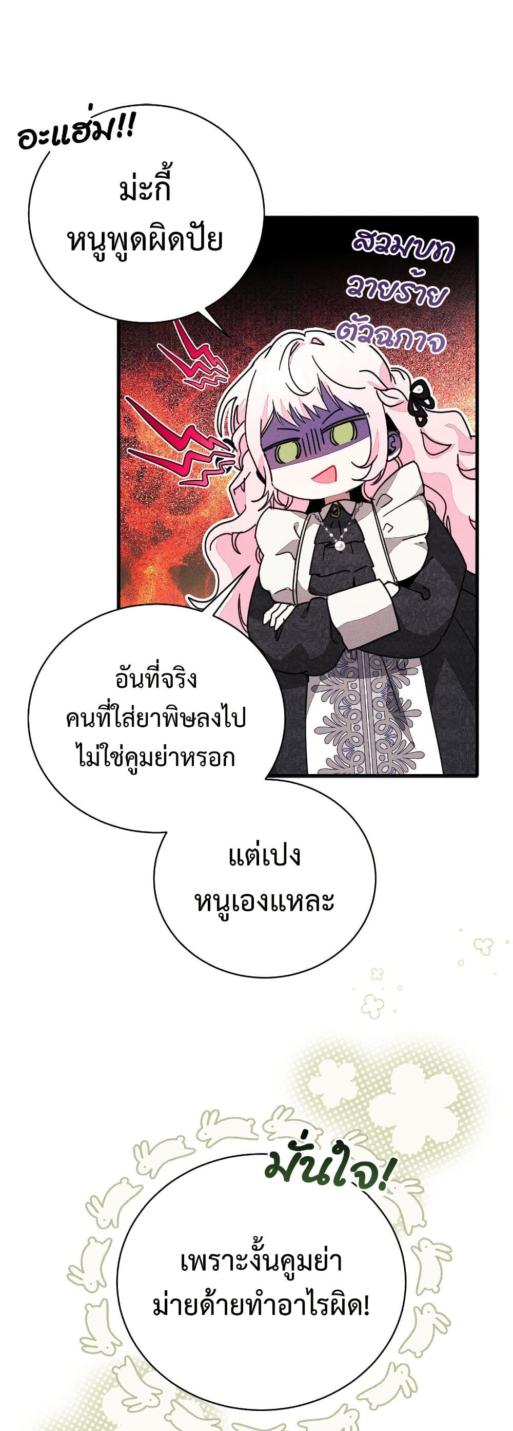 I Will Protect My Tyrant Dad! page 8