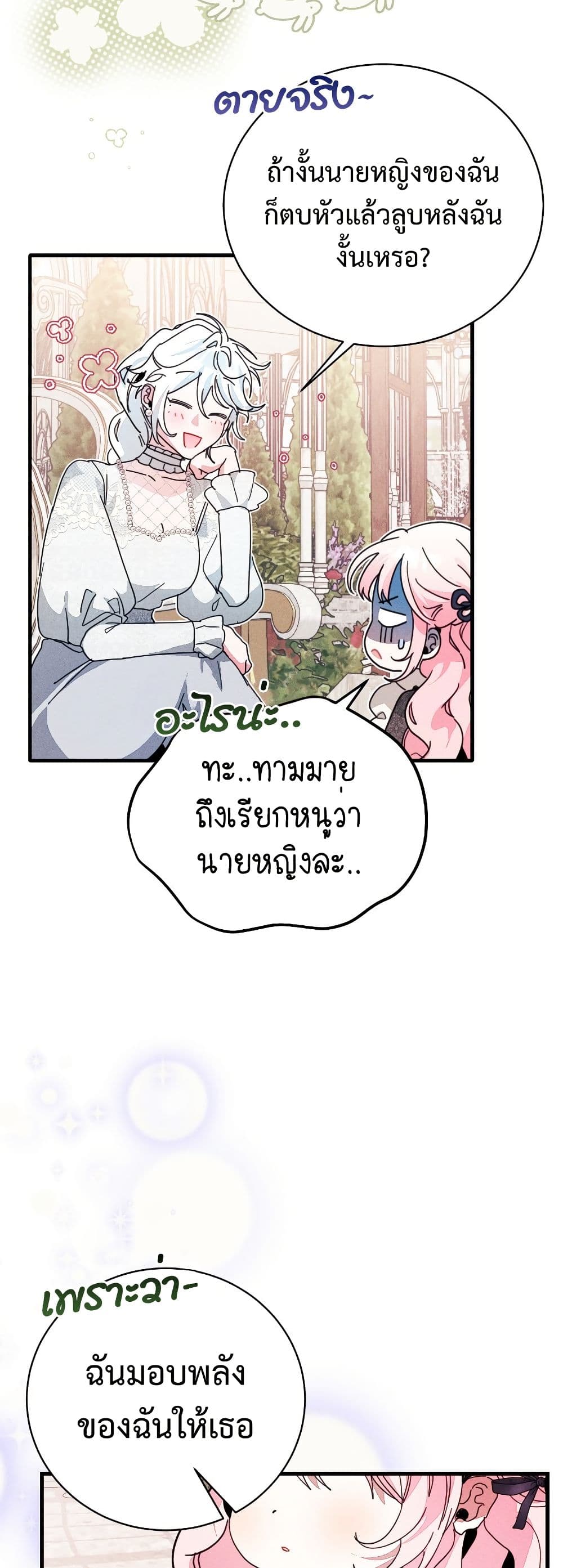 I Will Protect My Tyrant Dad! page 9