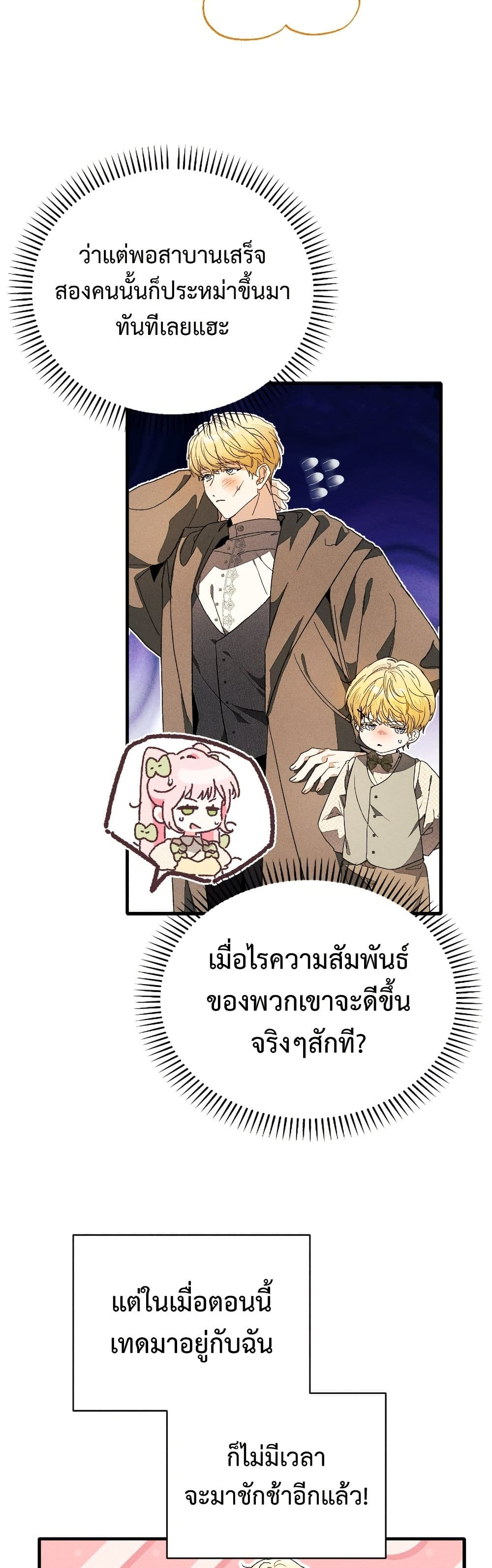 I Will Protect My Tyrant Dad! page 5