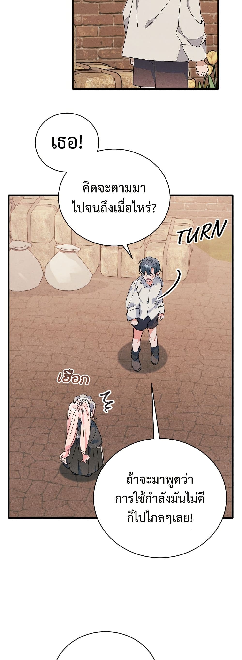 I Will Protect My Tyrant Dad! page 8