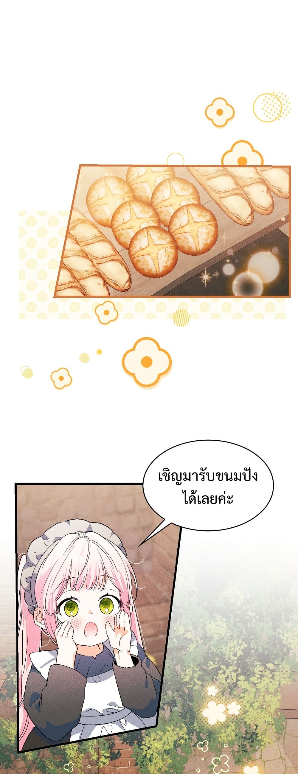 I Will Protect My Tyrant Dad! page 2