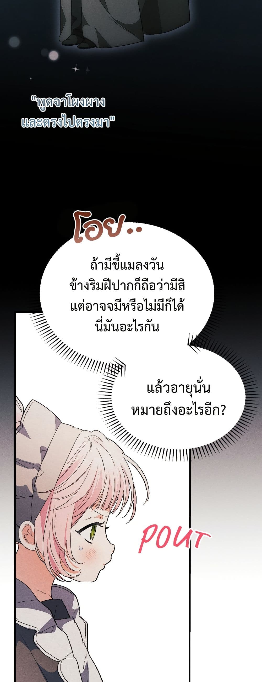 I Will Protect My Tyrant Dad! page 10