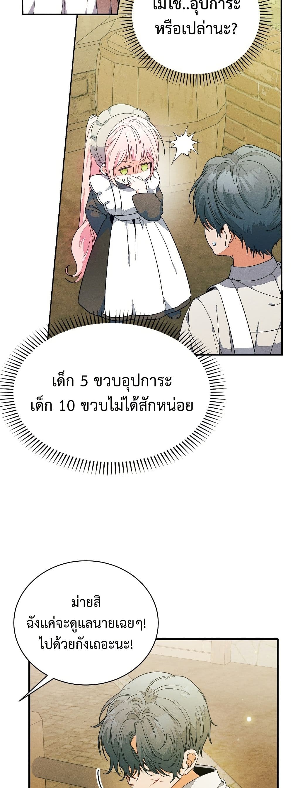 I Will Protect My Tyrant Dad! page 5
