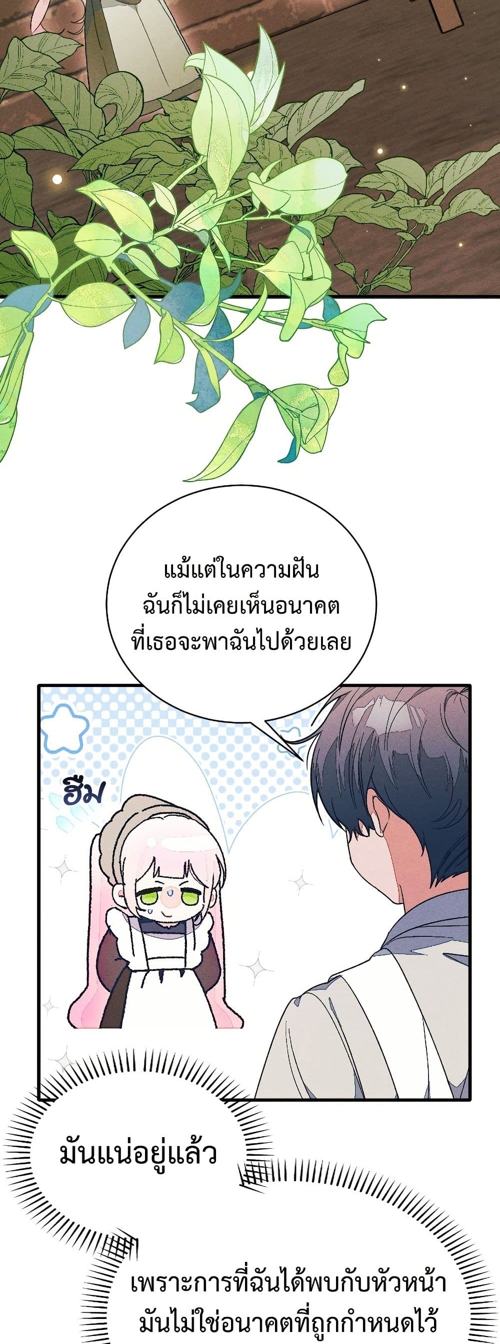 I Will Protect My Tyrant Dad! page 7