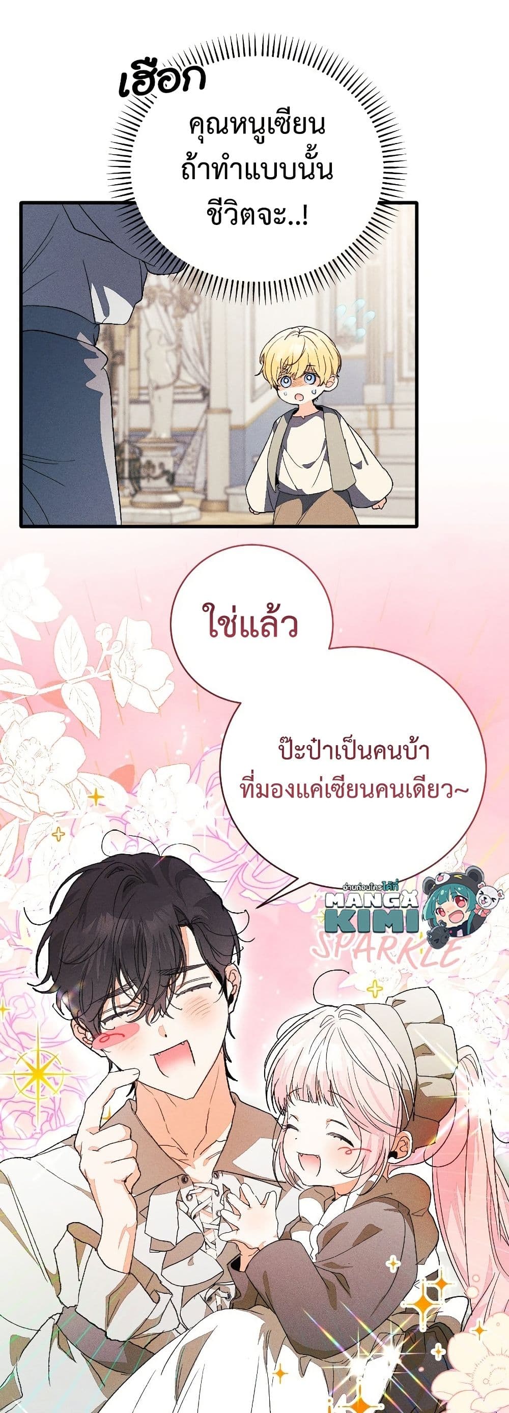 I Will Protect My Tyrant Dad! page 6