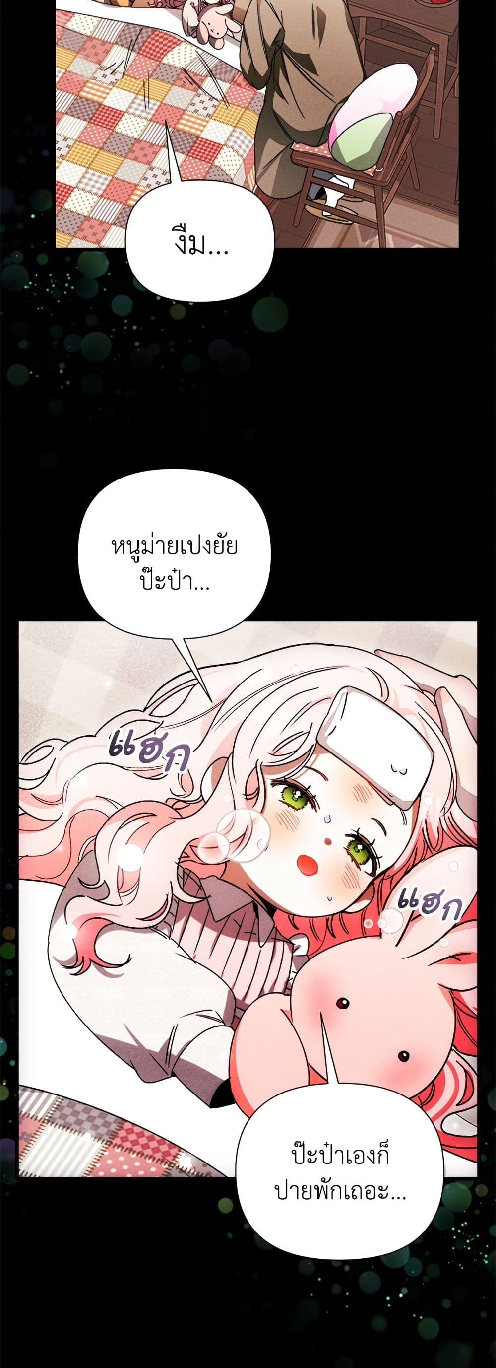 I Will Protect My Tyrant Dad! page 3