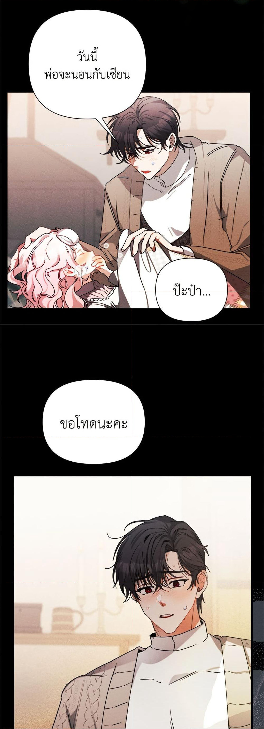 I Will Protect My Tyrant Dad! page 4