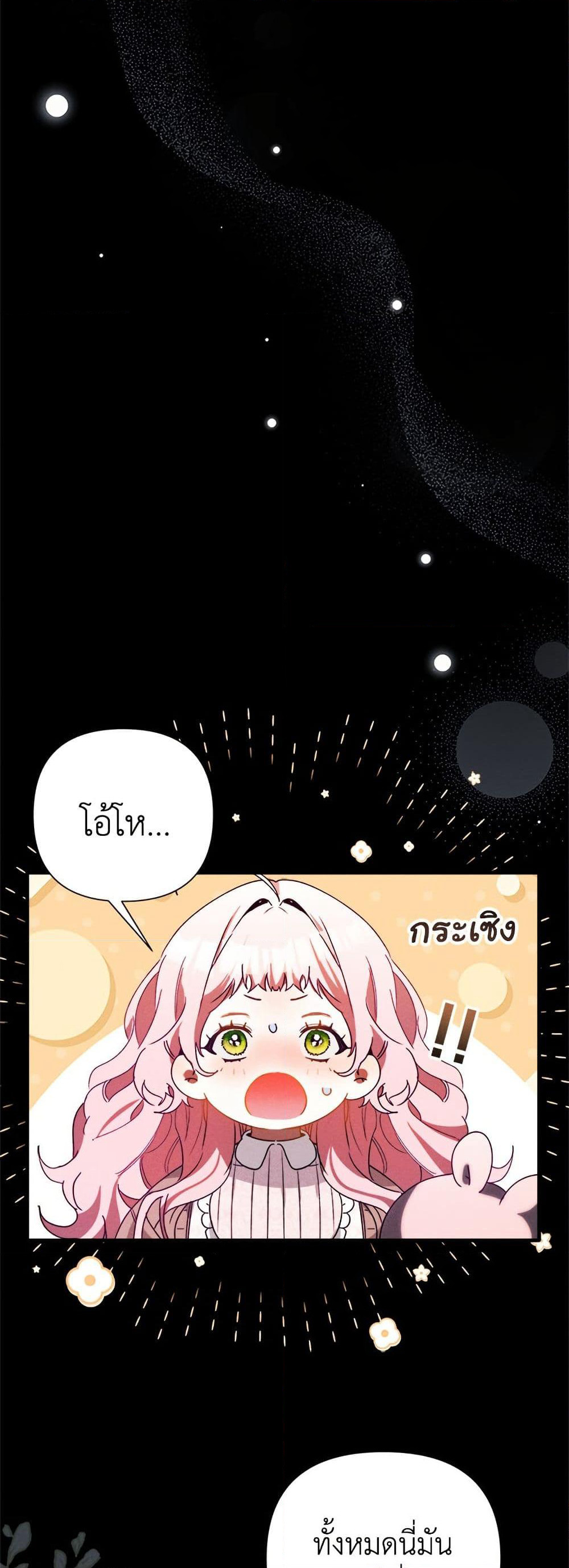 I Will Protect My Tyrant Dad! page 6