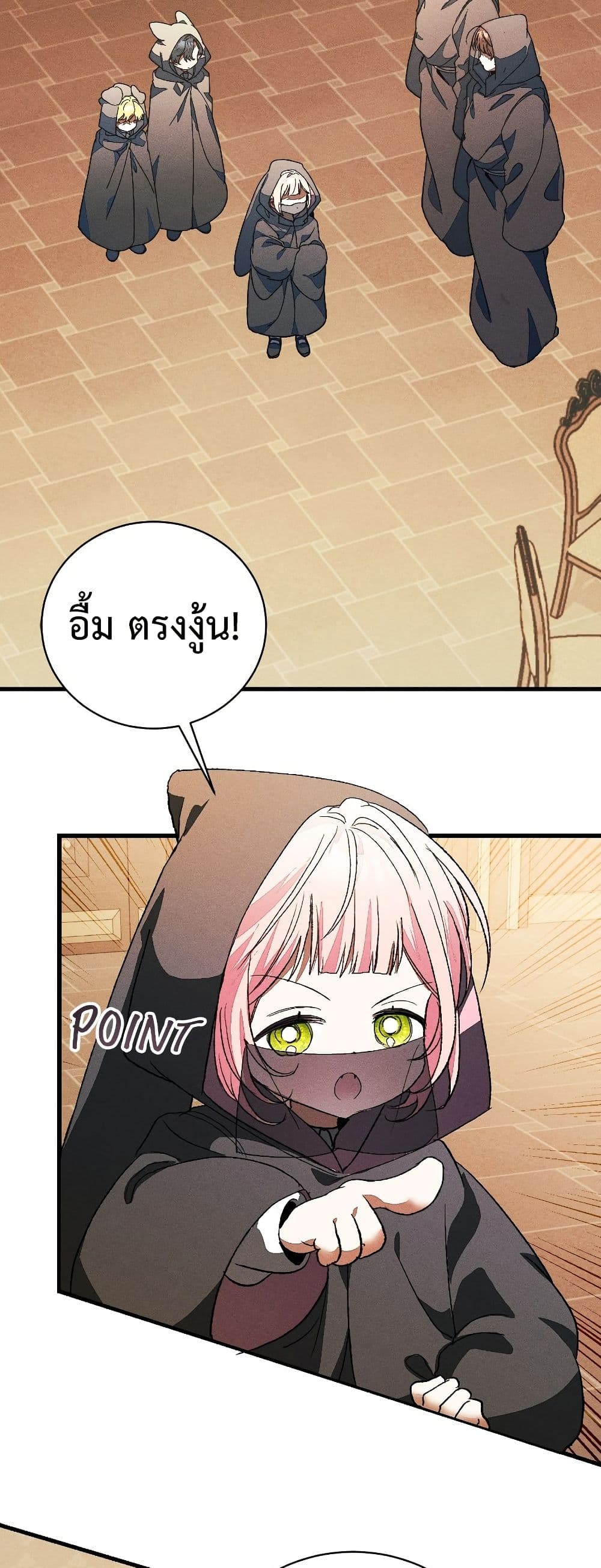 I Will Protect My Tyrant Dad! page 4
