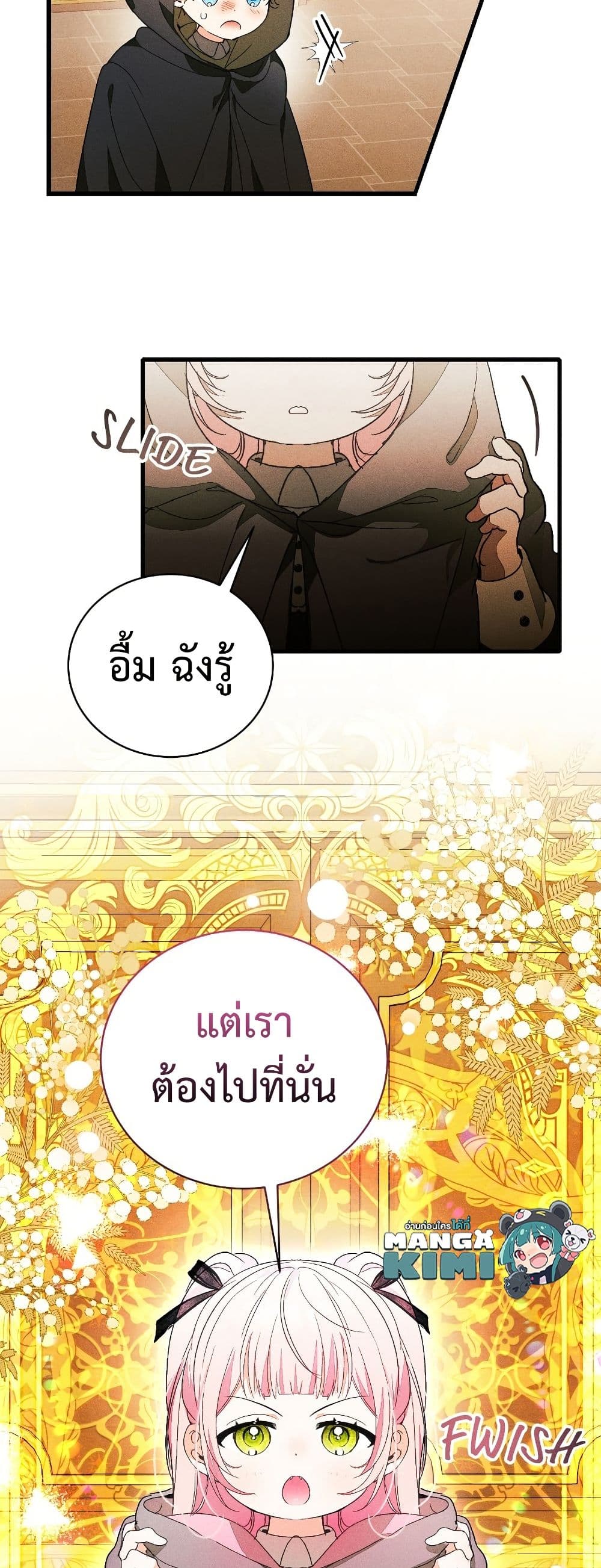 I Will Protect My Tyrant Dad! page 7