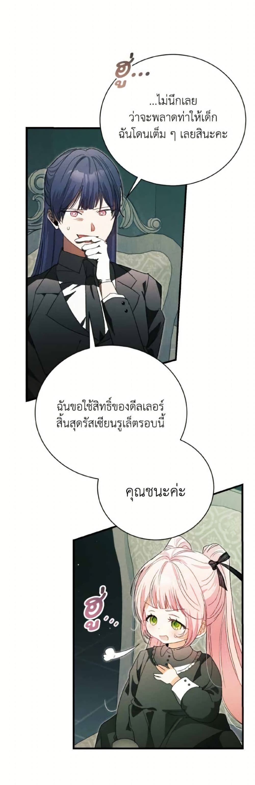 I Will Protect My Tyrant Dad! page 2