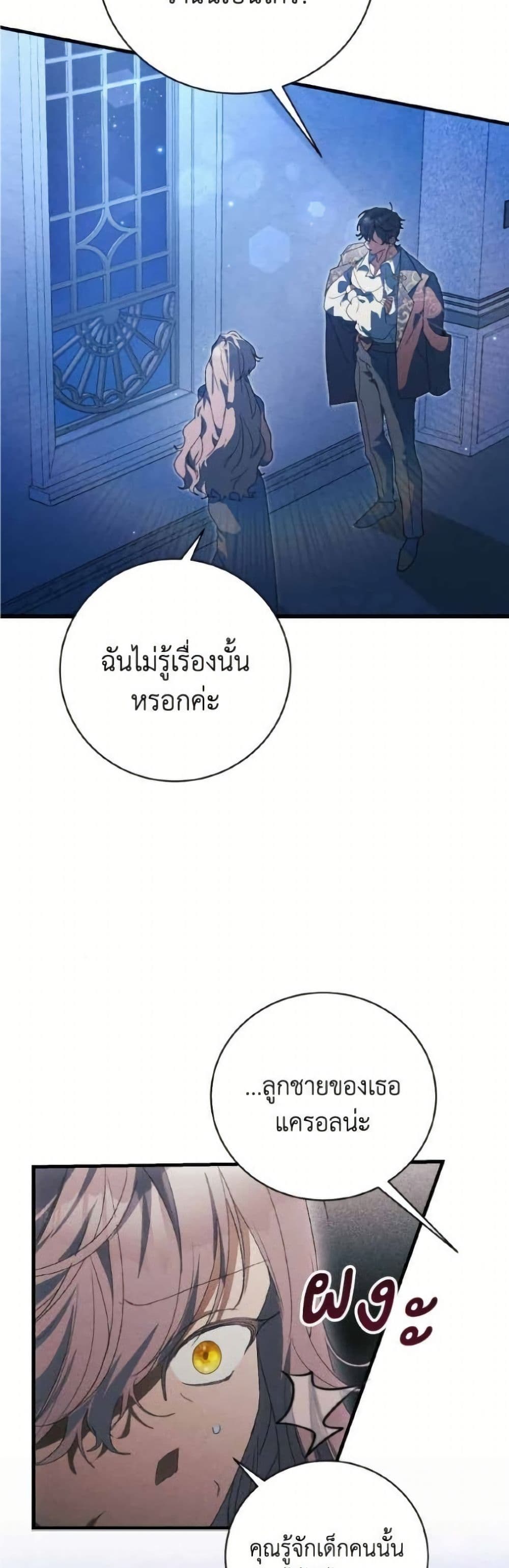 I Will Protect My Tyrant Dad! page 5