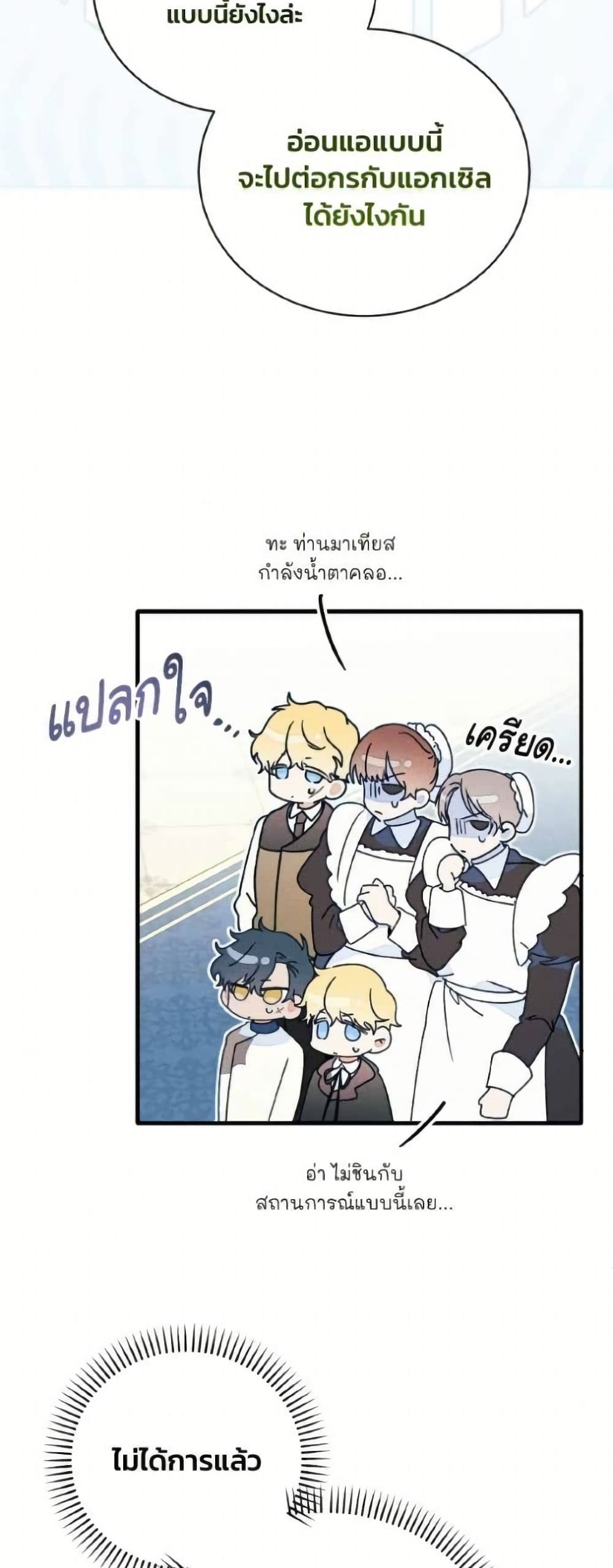I Will Protect My Tyrant Dad! page 6