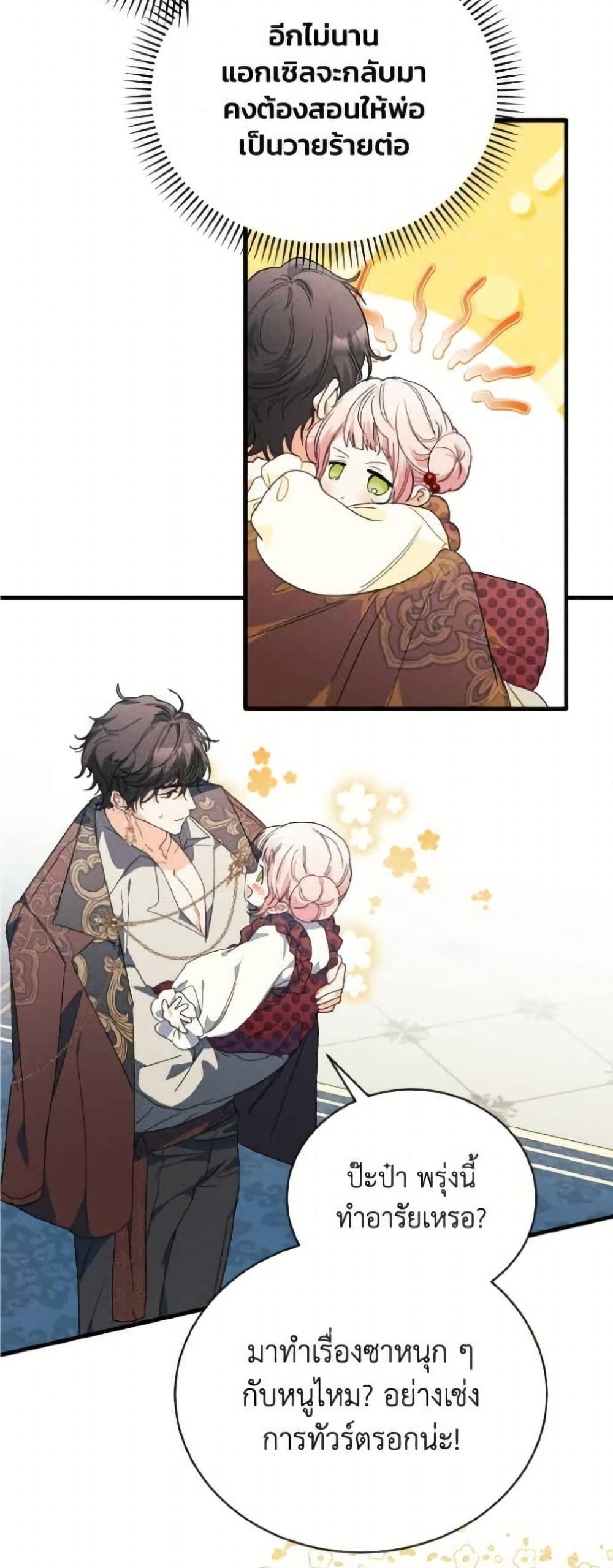 I Will Protect My Tyrant Dad! page 7
