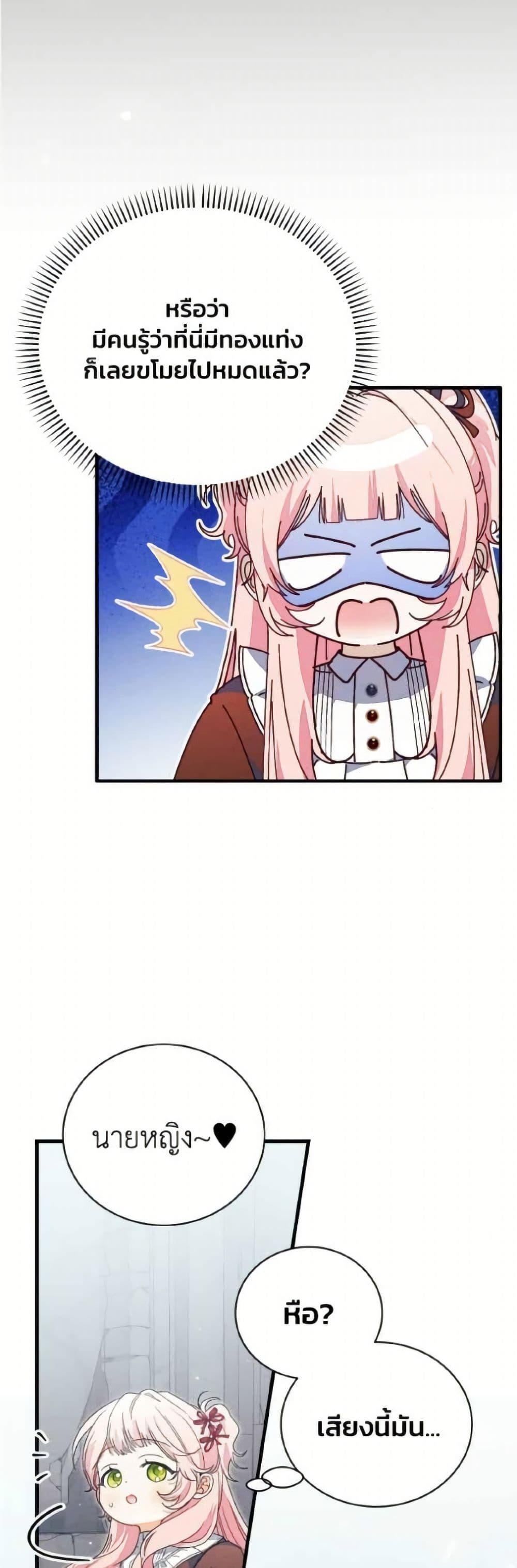 I Will Protect My Tyrant Dad! page 3