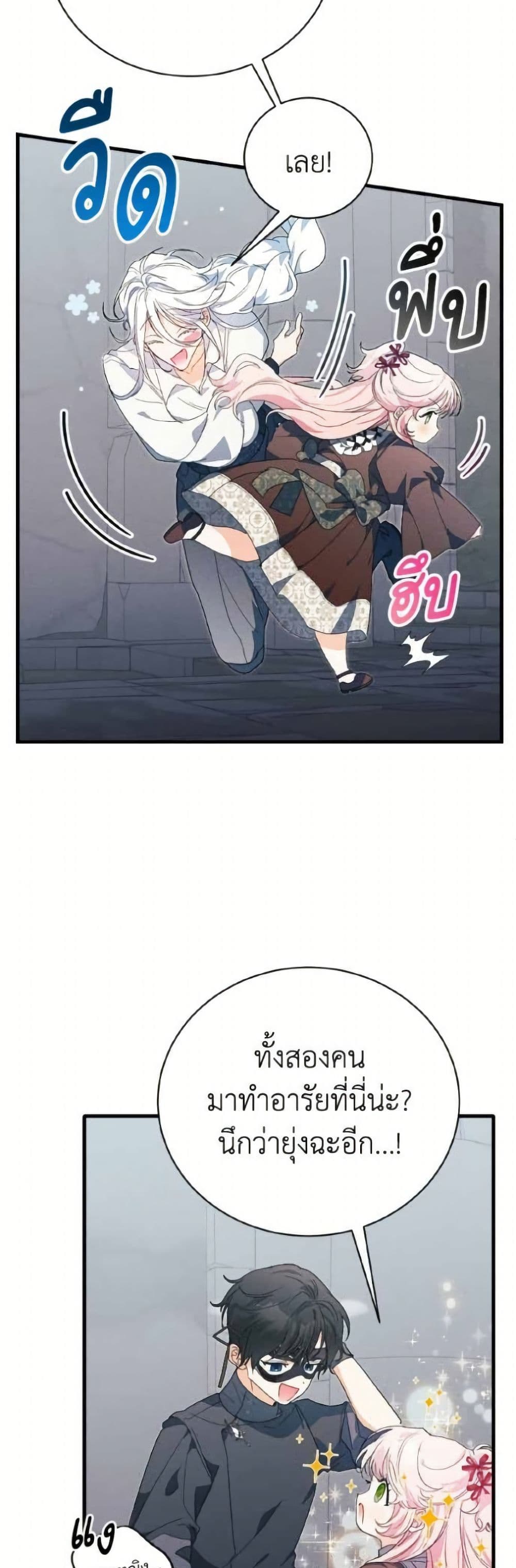 I Will Protect My Tyrant Dad! page 6