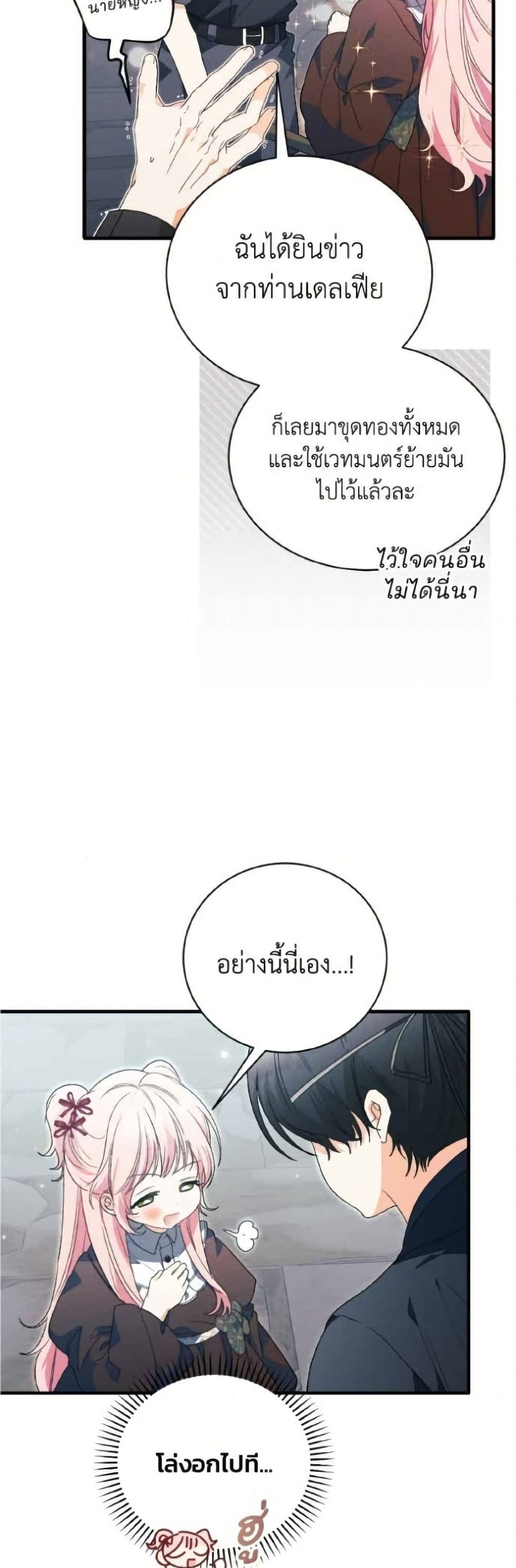 I Will Protect My Tyrant Dad! page 7
