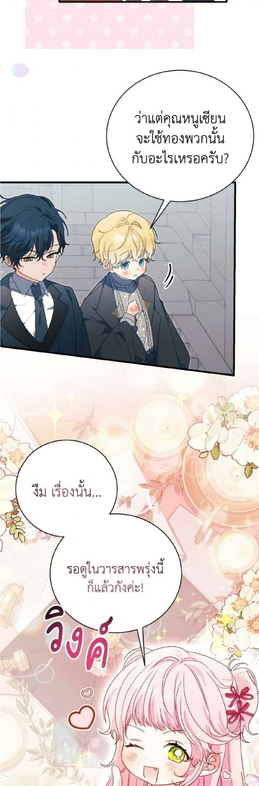 I Will Protect My Tyrant Dad! page 10