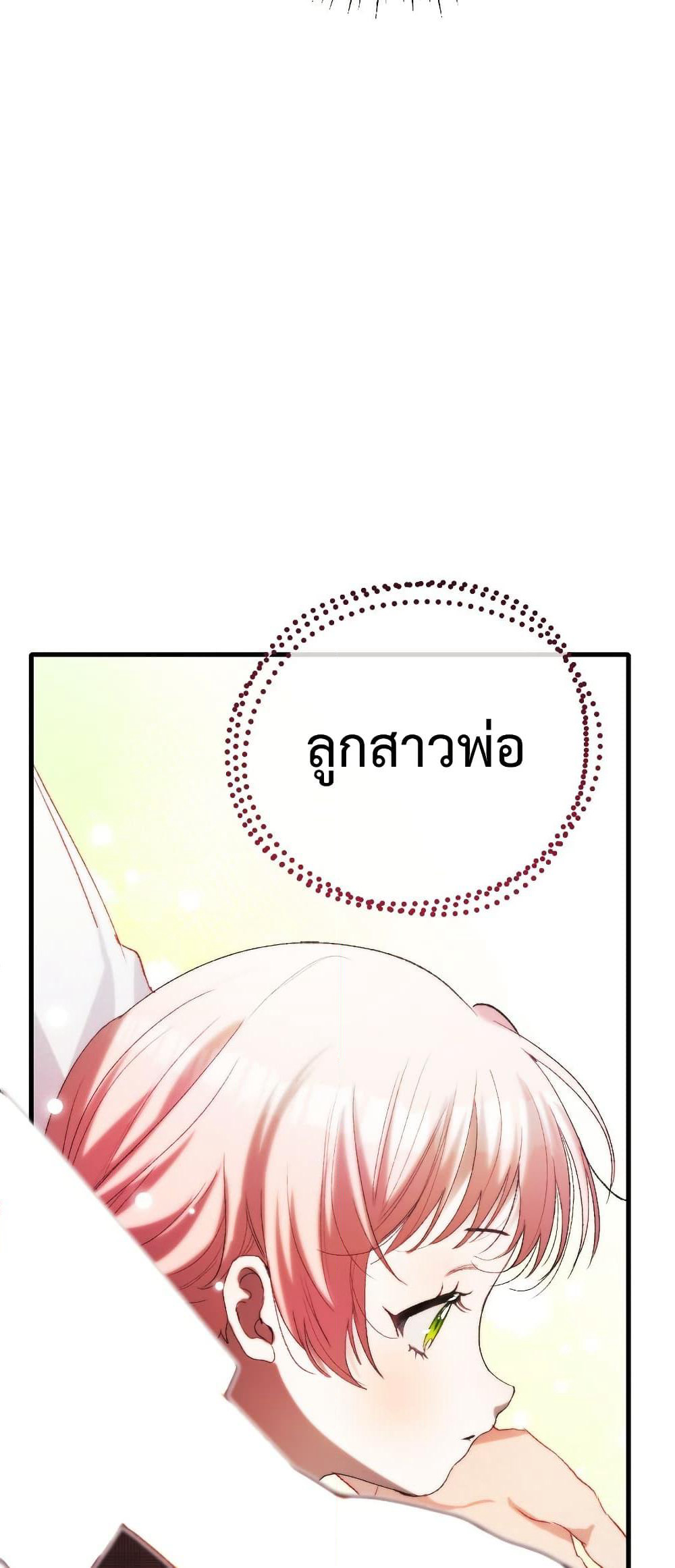 I Will Protect My Tyrant Dad! page 10