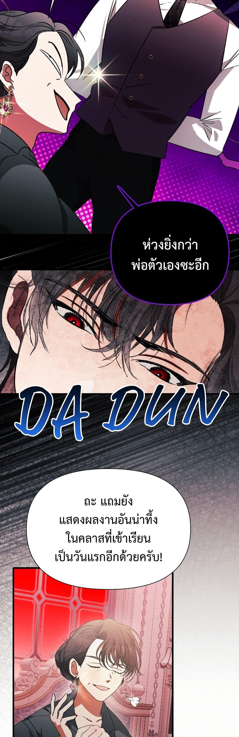 I Will Protect My Tyrant Dad! page 6