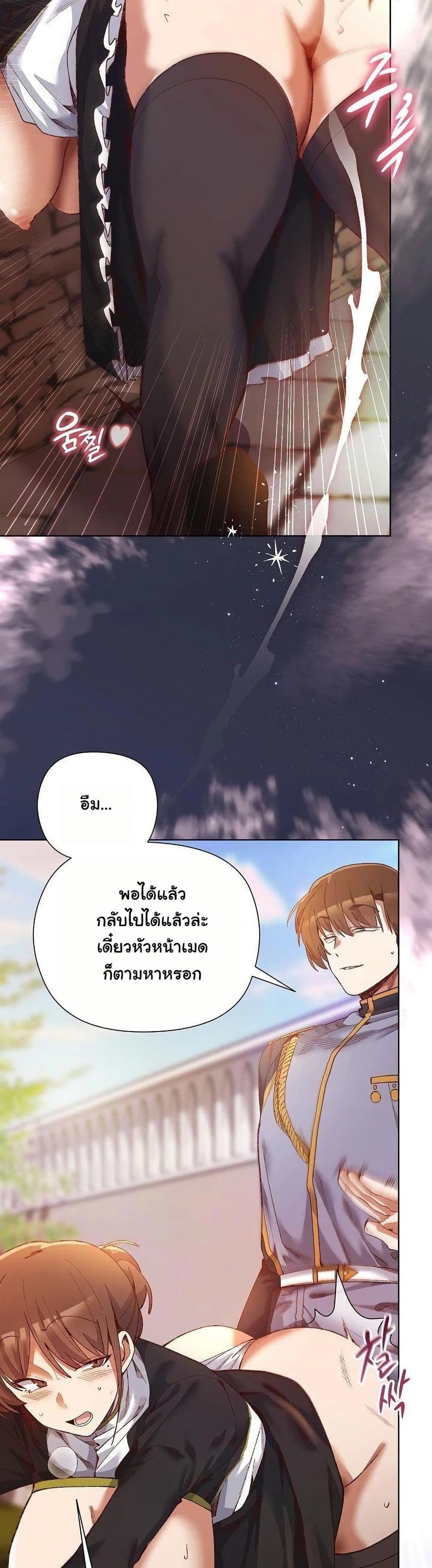 I Will Protect the Lady page 5