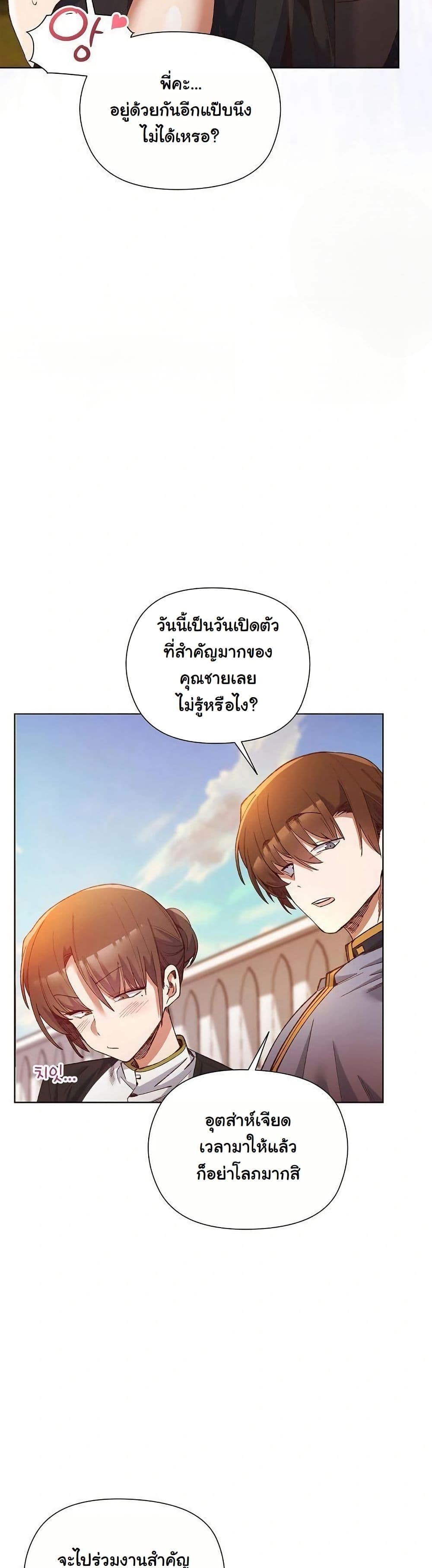 I Will Protect the Lady page 6