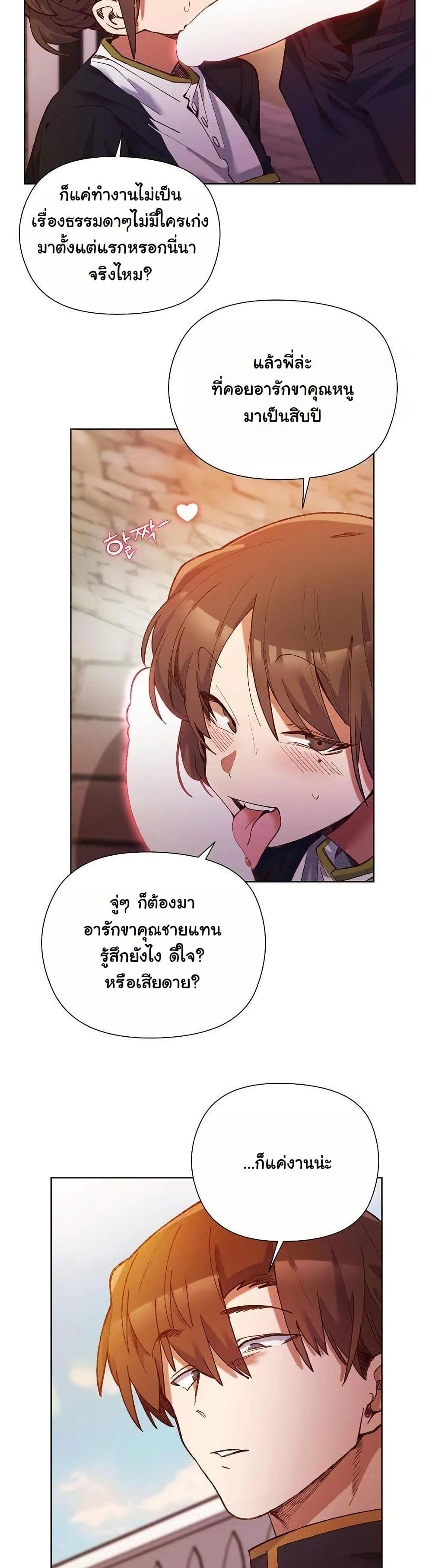 I Will Protect the Lady page 9