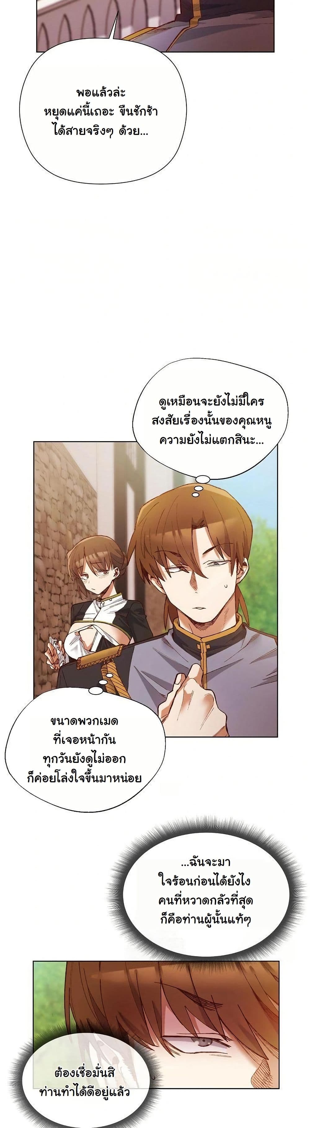 I Will Protect the Lady page 10