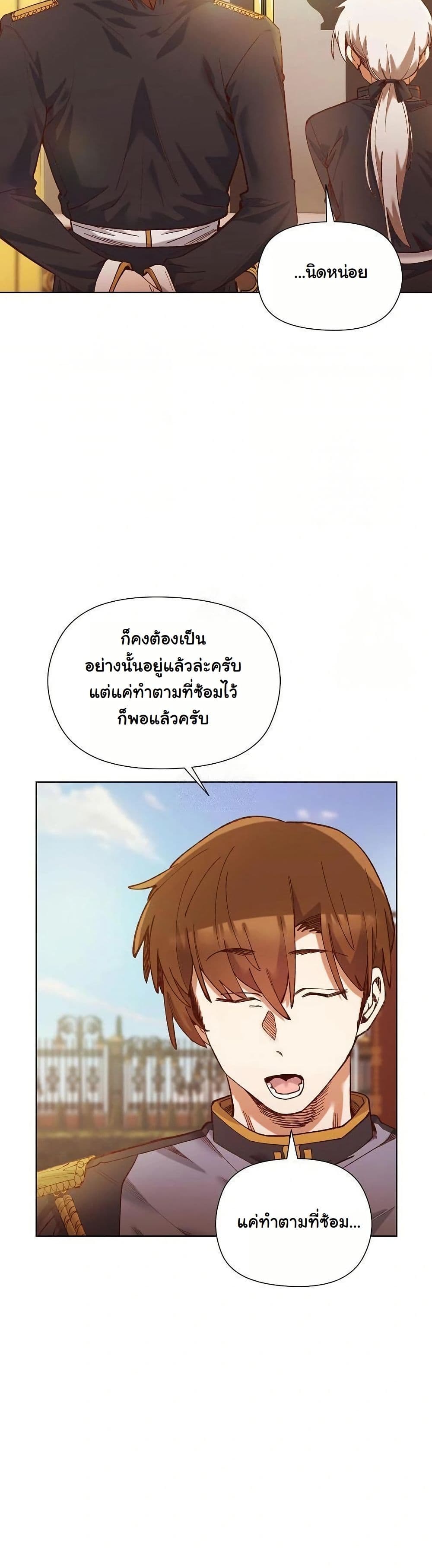 I Will Protect the Lady page 12