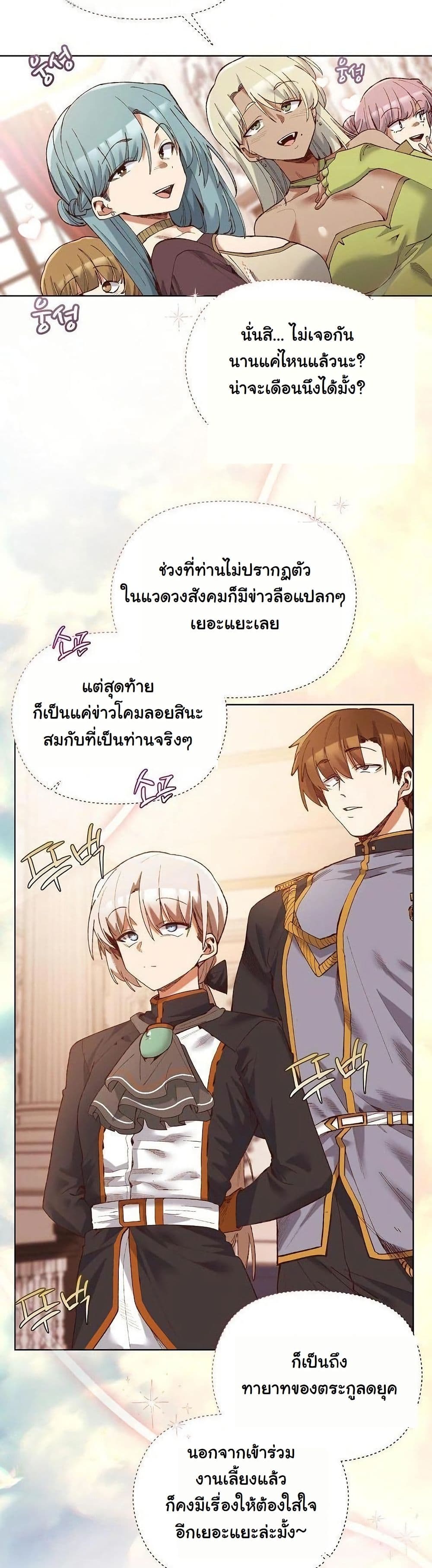 I Will Protect the Lady page 16