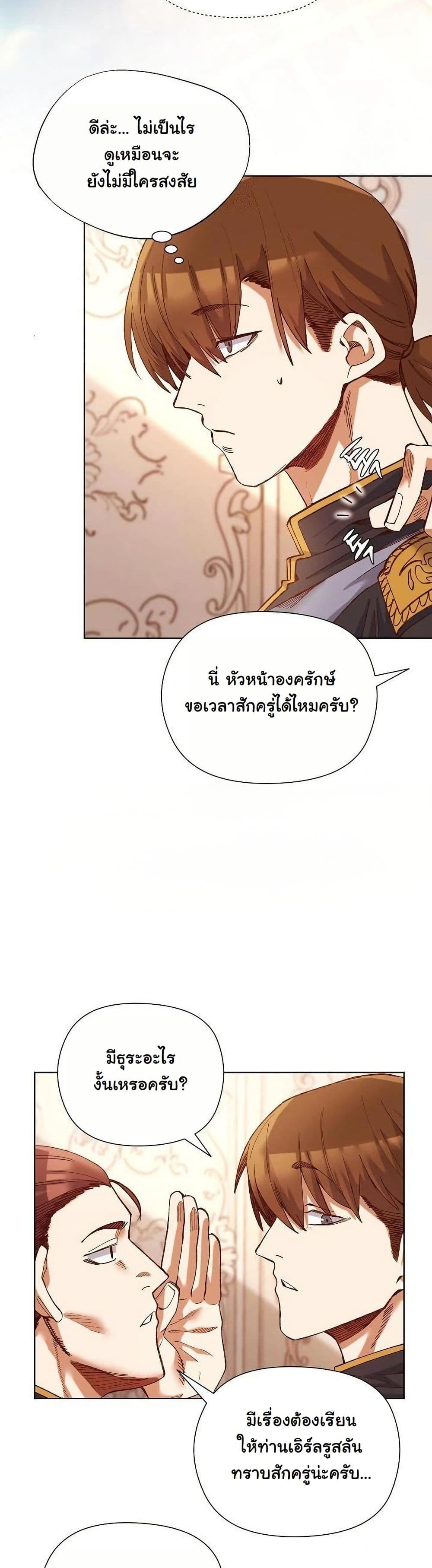 I Will Protect the Lady page 17