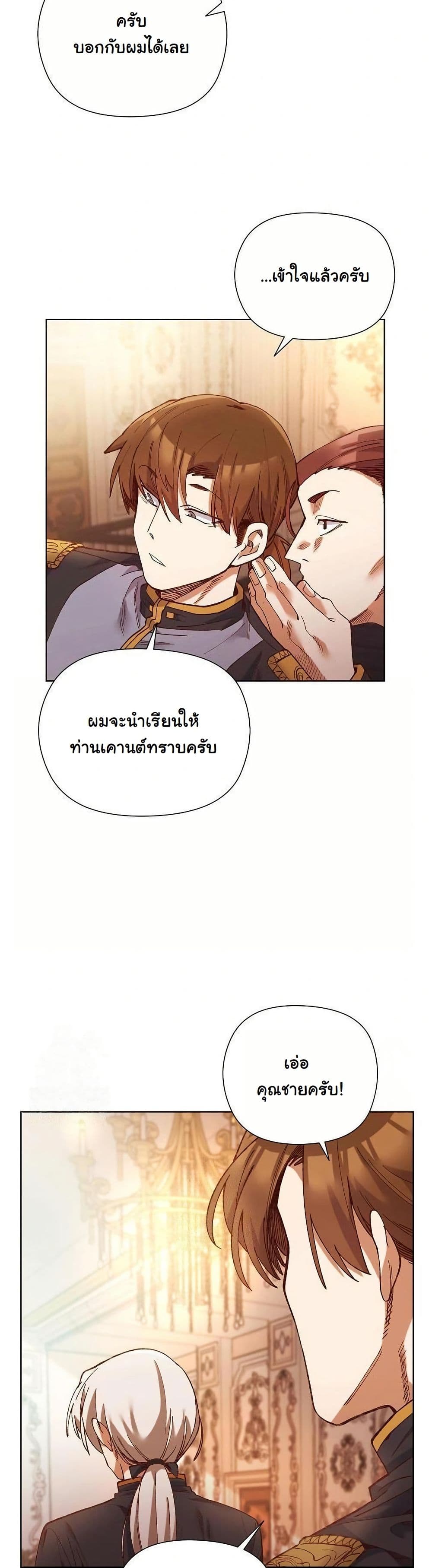 I Will Protect the Lady page 18