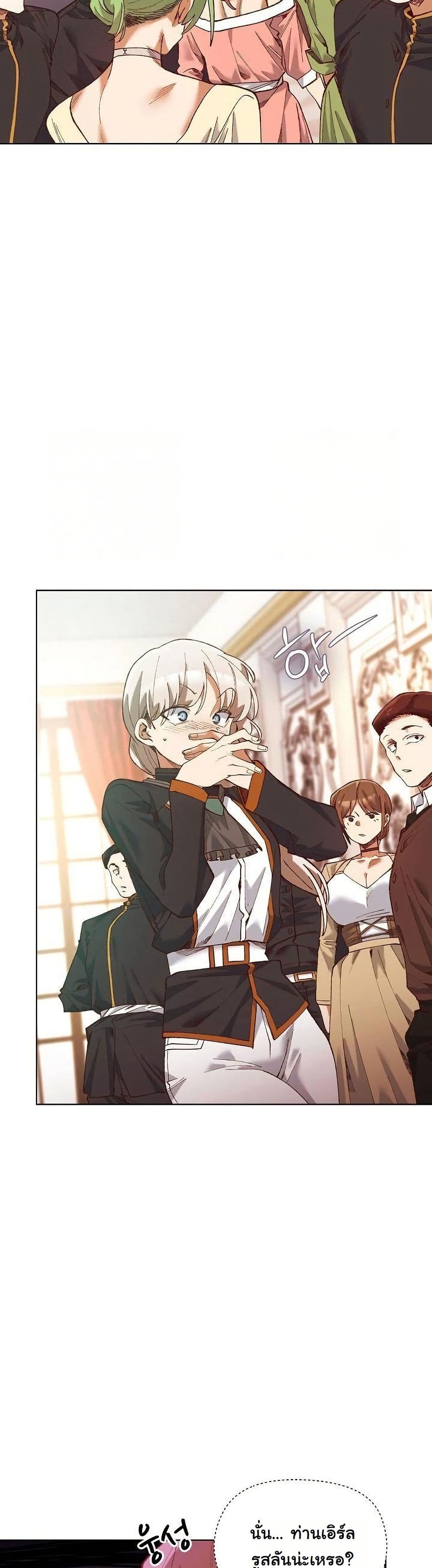 I Will Protect the Lady page 23