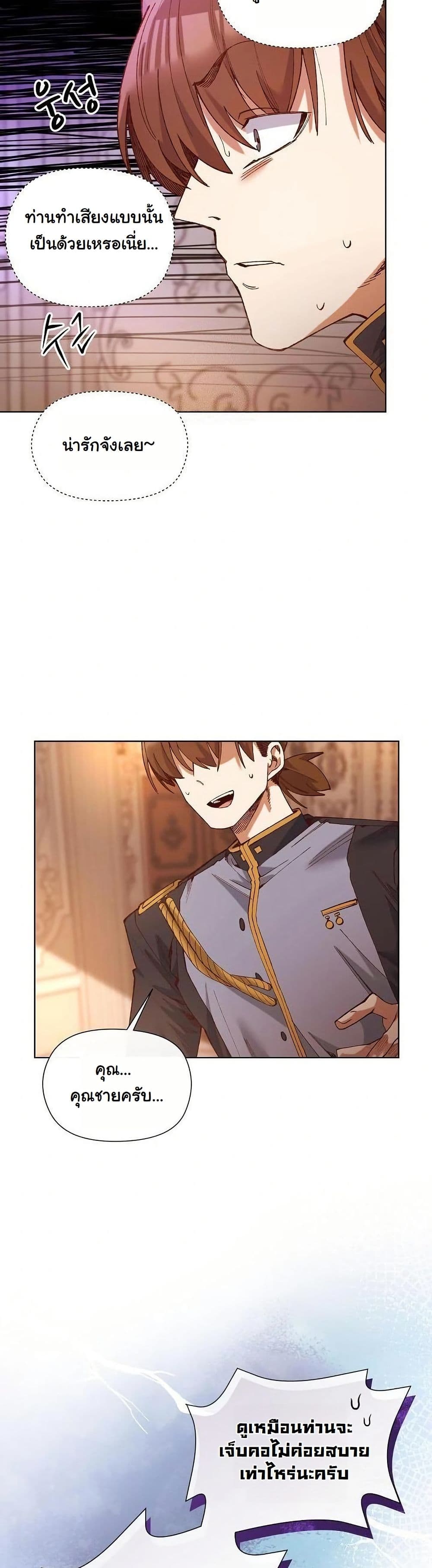 I Will Protect the Lady page 24