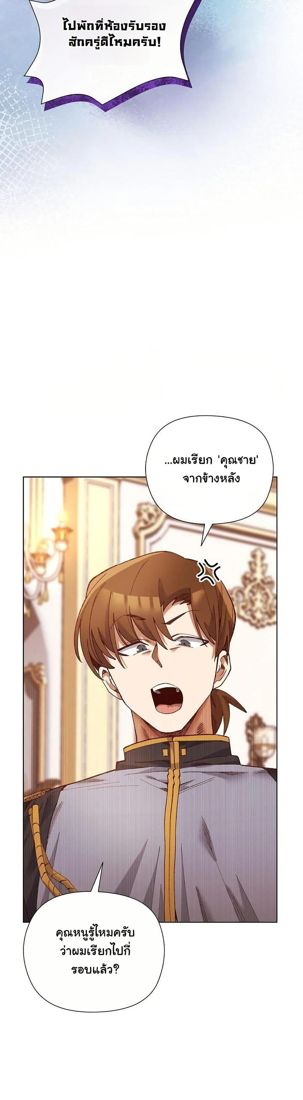 I Will Protect the Lady page 25