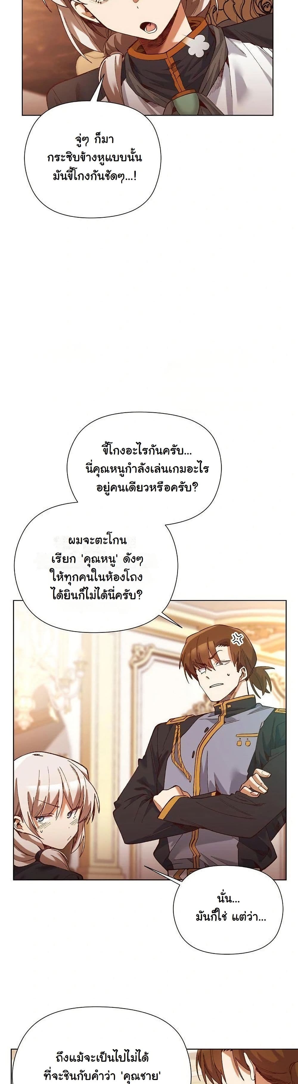 I Will Protect the Lady page 27