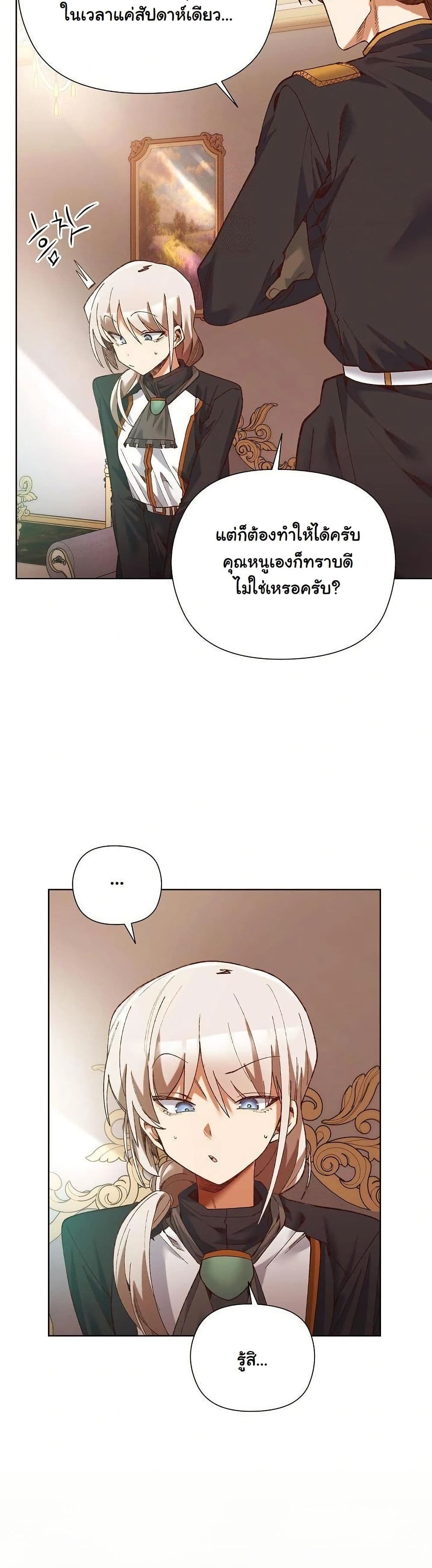 I Will Protect the Lady page 28