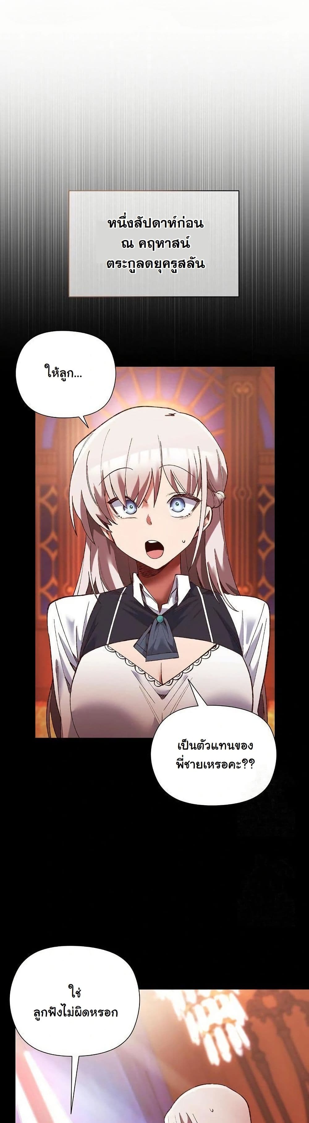 I Will Protect the Lady page 29