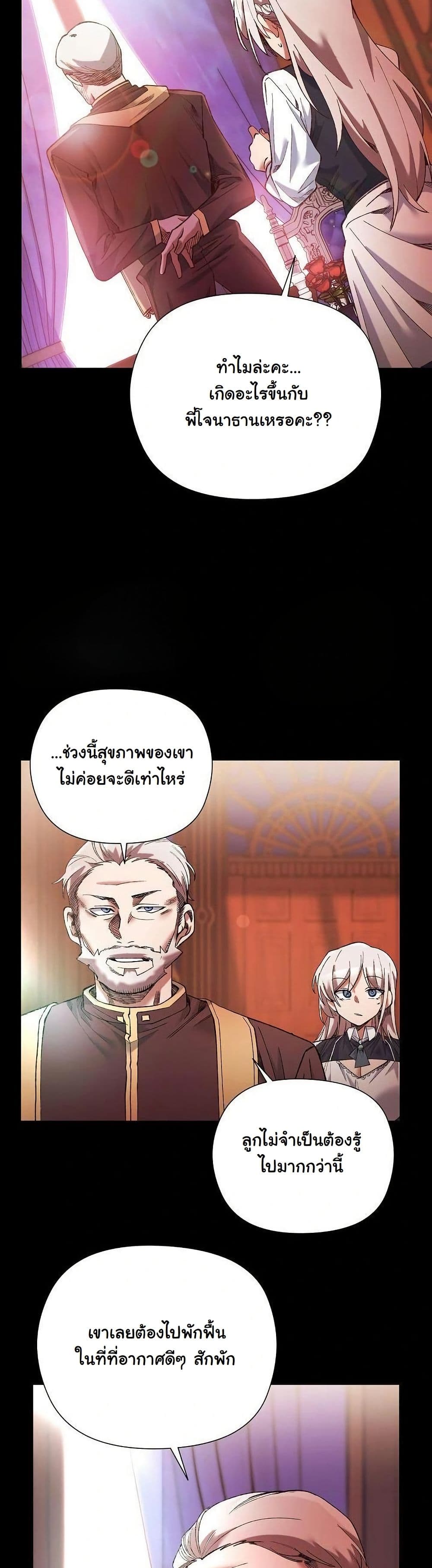 I Will Protect the Lady page 30