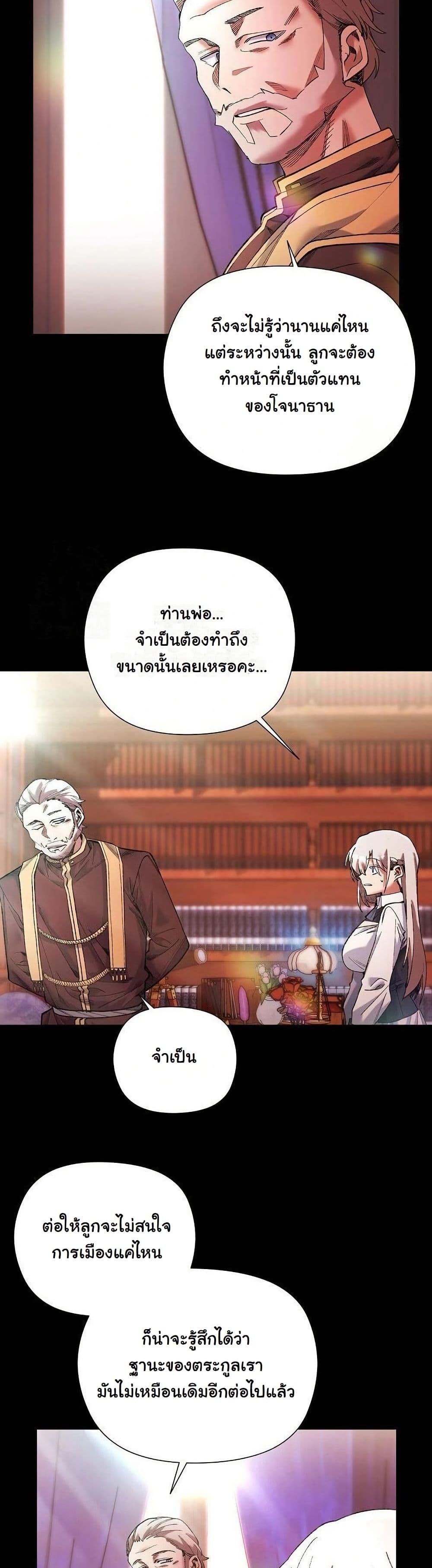 I Will Protect the Lady page 31