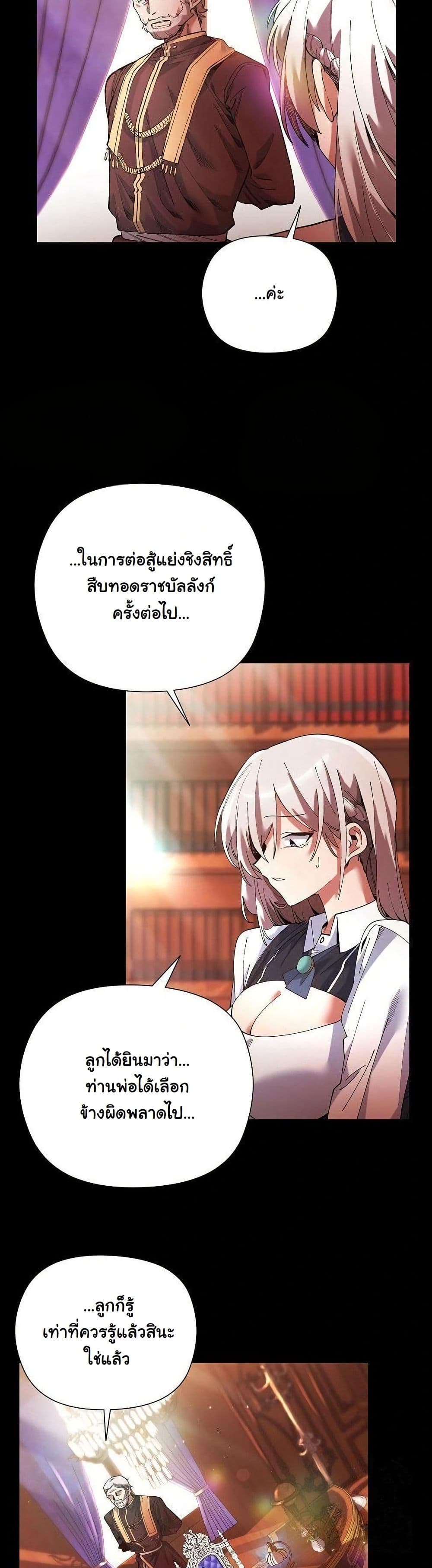 I Will Protect the Lady page 32