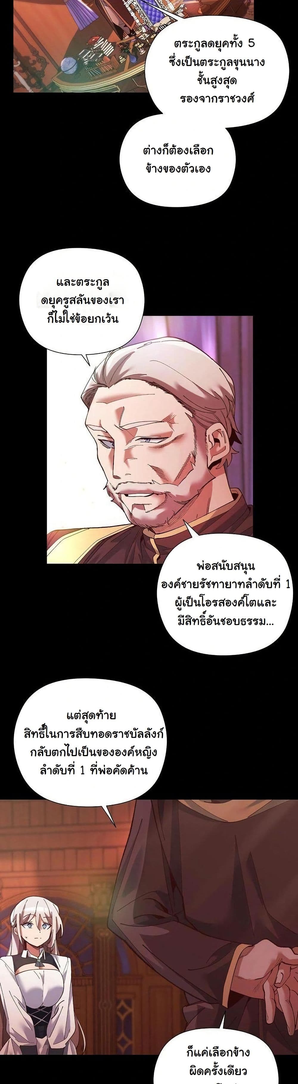 I Will Protect the Lady page 33