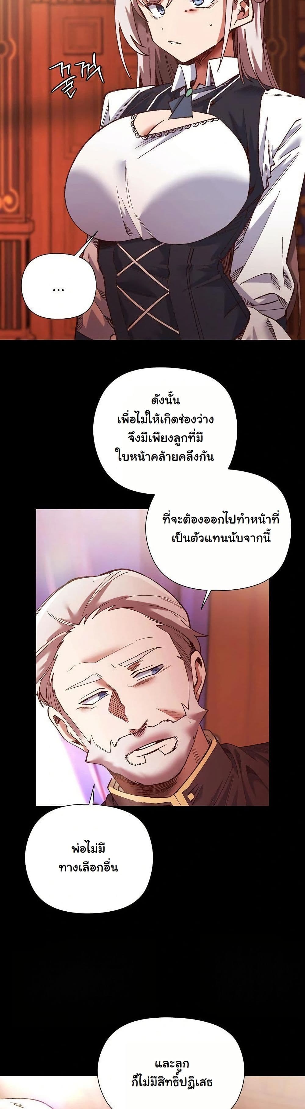 I Will Protect the Lady page 35